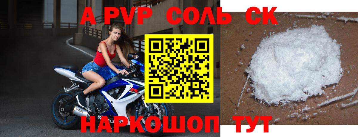 А ПВП  А ПВП крисы CK  Alpha-PVP СК КРИС  Пушкино  хочу наркоту  A-PVP VHQ  Вход с VPN 