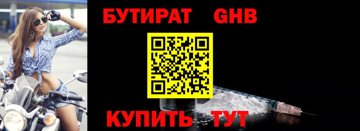 Пушкино  Бутират 1.4BDO  Вход с VPN 