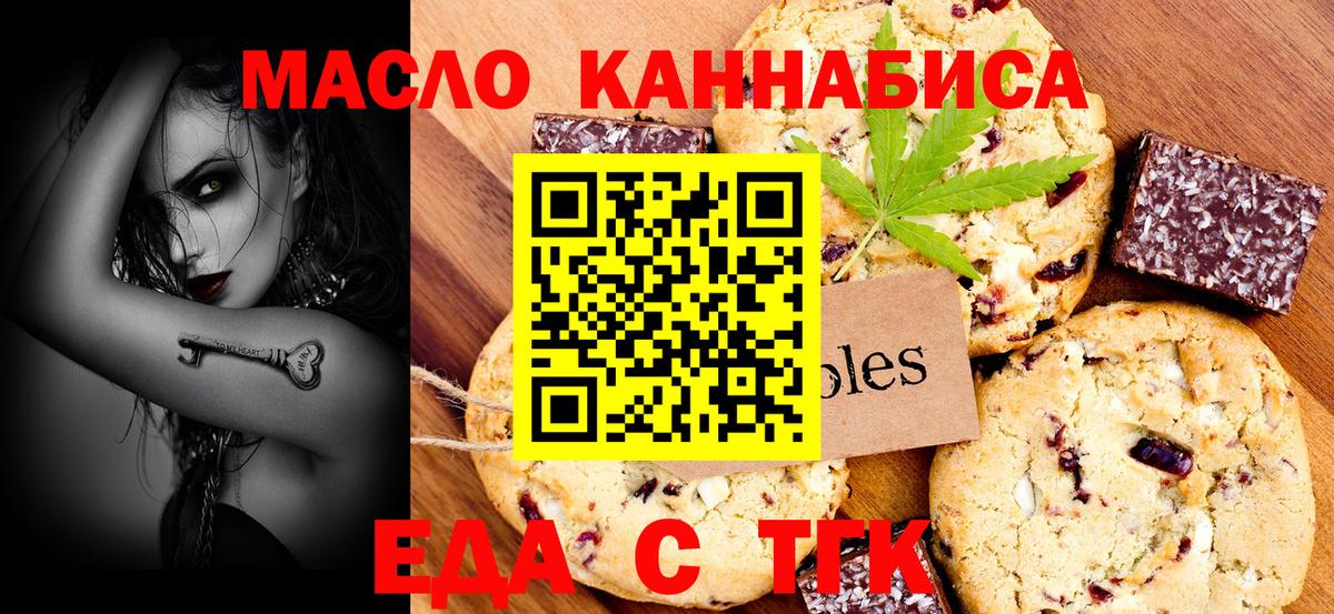 Еда ТГК конопля  Вход с VPN  Пушкино 