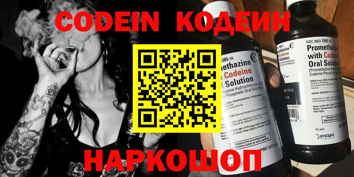 Кодеиновый сироп Lean напиток Lean (лин) Пушкино