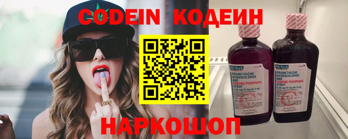 Кодеин напиток Lean (лин)  Вход с VPN  Пушкино  Кодеин напиток Lean (лин) 