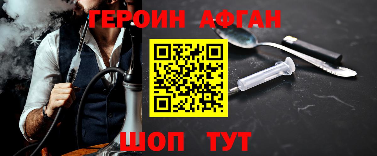 Пушкино  ГЕРОИН белый  Вход с VPN 