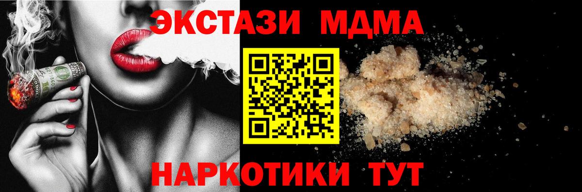 Пушкино  MDMA  Вход с VPN  МДМА кристаллы  MDMA Molly 