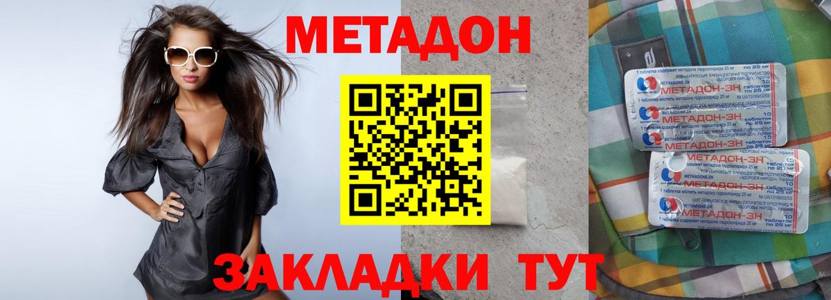 МЕТАДОН methadone  Вход с VPN  Пушкино 