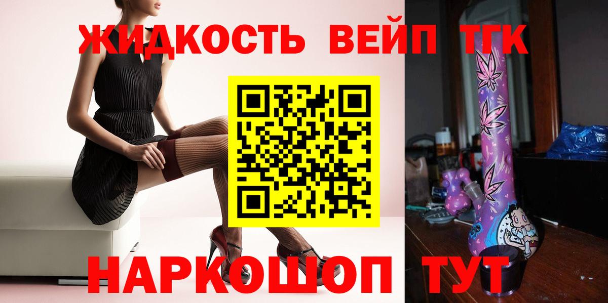 Дистиллят ТГК вейп  Вход с VPN  Пушкино 